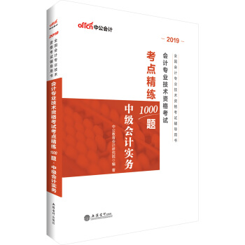 �й�����2019�м�(j��)��(hu��)Ӌ(j��)�Q��ԇ�̲ĕ�(hu��)Ӌ(j��)���g(sh��)�Y��ԇ���c(di��n)����1000�}�м�(j��)��(hu��)Ӌ(j��)��(sh��)��(w��)