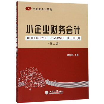 С��I(y��)ؔ(c��i)��(w��)��(hu��)Ӌ(j��)����2�棩/С��I(y��)��(hu��)Ӌ(j��)ϵ��