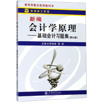 �¾���(hu��)Ӌ(j��)�W(xu��)ԭ�������A(ch��)��(hu��)Ӌ(j��)��(x��)�}������20�棩