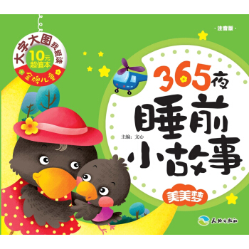 ���ƃ�ͯ�����ִ�D�Ґ�(��i)�x��365ҹ˯ǰС���� ������(m��ng)��ע���棩