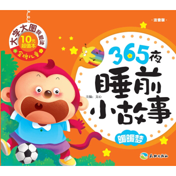 ���ƃ�ͯ ���ִ�D�Ґ��x��365ҹ˯ǰС���� ůů��(m��ng)��ע����