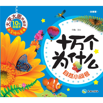 ���ƃ�ͯ ���ִ�D�Ґ�(��i)�x����ȻС��(w��n)̖(h��o)��ע���棩