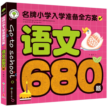 ����С�W(xu��)��W(xu��)��(zh��n)��ȫ�������Z��680�}