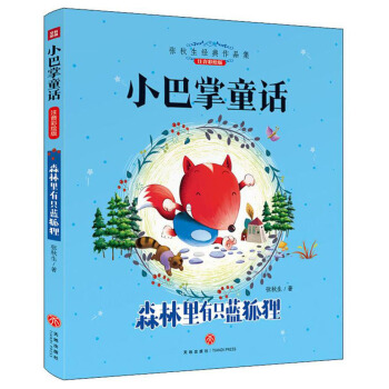 ɭ������ֻ�{��؂��ע�����L�棩/С����ͯԒ