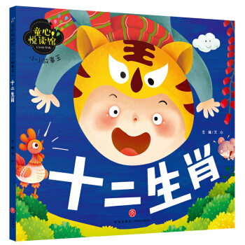 ͯ�Đ��x�^��СС������ ʮ����Ф