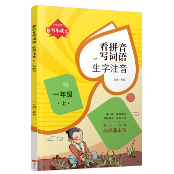 ƴ��С��Ԫ ��ƴ���~�Z ����ע�� һ�꼉 ��