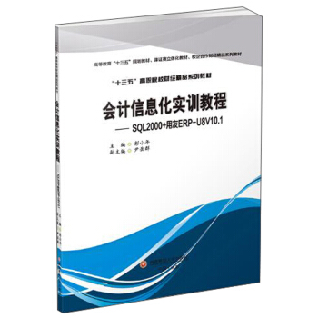 ��Ӌ��Ϣ����Ӗ�̳̣�SQL2000+����ERP-U8V10.1