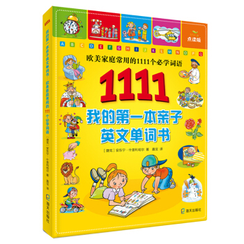 �ҵĵ�һ���H��Ӣ�Ć��~�����W����ͥ���õ�1111��(g��)�،W(xu��)�~�Z(y��)