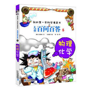 �ҵĵ�һ���ƌW(xu��)����(hu��)��(sh��)����ͯ�ن�(w��n)�ٴ� 5���������W(xu��)