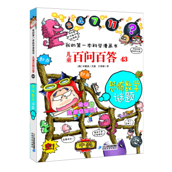 �ҵĵ�һ���ƌW(xu��)����������ͯ�ن��ٴ� 43���ֲ���(sh��)�W(xu��)�i�}