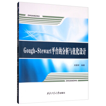 GOUGH-STEWARTƽ�_�ķ����c��(y��u)���O(sh��)Ӌ