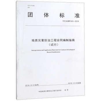 ���|(zh��)��(z��i)�����ι��̺�ͬ����ָ�ϣ�ԇ�У�T/CAGHP043-2018/�F(tu��n)�w��(bi��o)��(zh��n)