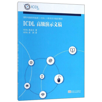 ICDL�߼�(j��)��ʾ�ĸ�