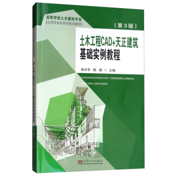 ��ľ����CAD+�����������A(ch��)��(sh��)���̳̣���3�棩