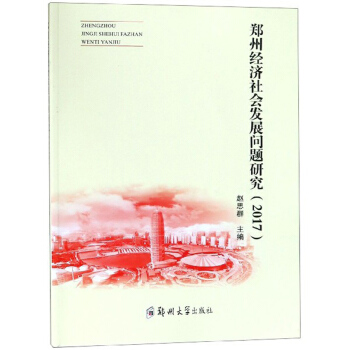 ���ݽ�(j��ng)������l(f��)չ���}�о���2017��