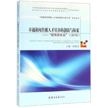 ׿Խ�������˲����B(y��ng)�Ą�(chu��ng)���c̽�������������f(shu��)����2018��