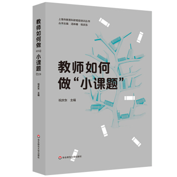 教師如何做“小課題”