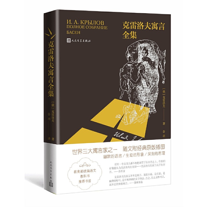 克雷洛夫寓言全集