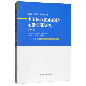 �Ї�(gu��)�����O�I(y��)��(j��ng)��(j��)ǰ�؆�(w��n)�}�о���2018�������Gɫ�l(f��)չ�c���o��(c��)�Y(ji��)��(g��u)�Ըĸ�