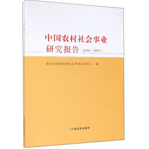 �Ї��r(n��ng)�����(hu��)�I(y��)�о���(b��o)�棨2016��2017��