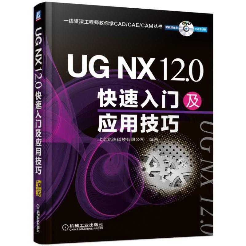 UG NX 12.0�������T(m��n)����(y��ng)�ü���