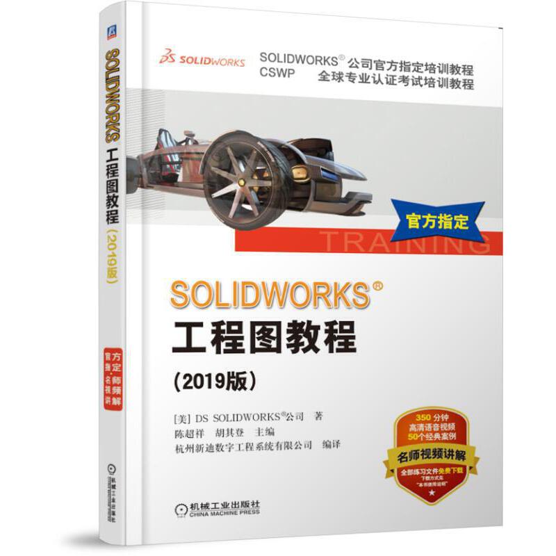 SOLIDWORKS&reg;���̈D�̳̣�2019�棩