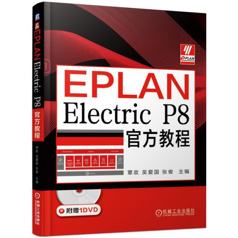 EPLAN Electric P8�ٷ��̳�