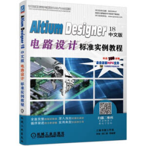 Altium Designer 18���İ��·�O(sh��)Ӌ��(bi��o)��(zh��n)�����̳�