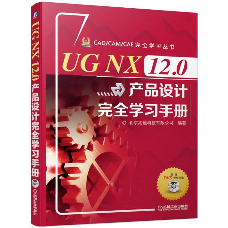 UG NX 12.0�a(ch��n)Ʒ�O(sh��)Ӌ(j��)��ȫ�W(xu��)��(x��)�փ�(c��)