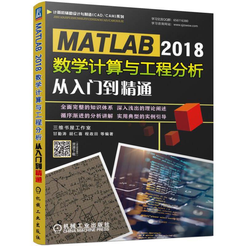 MATLAB 2018��(sh��)�W(xu��)Ӌ���c���̷��������T����ͨ