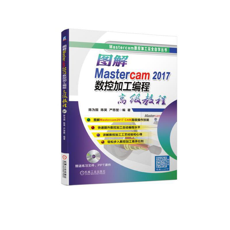�D��Mastercam 2017��(sh��)�ؼӹ����̸߼�(j��)�̳�