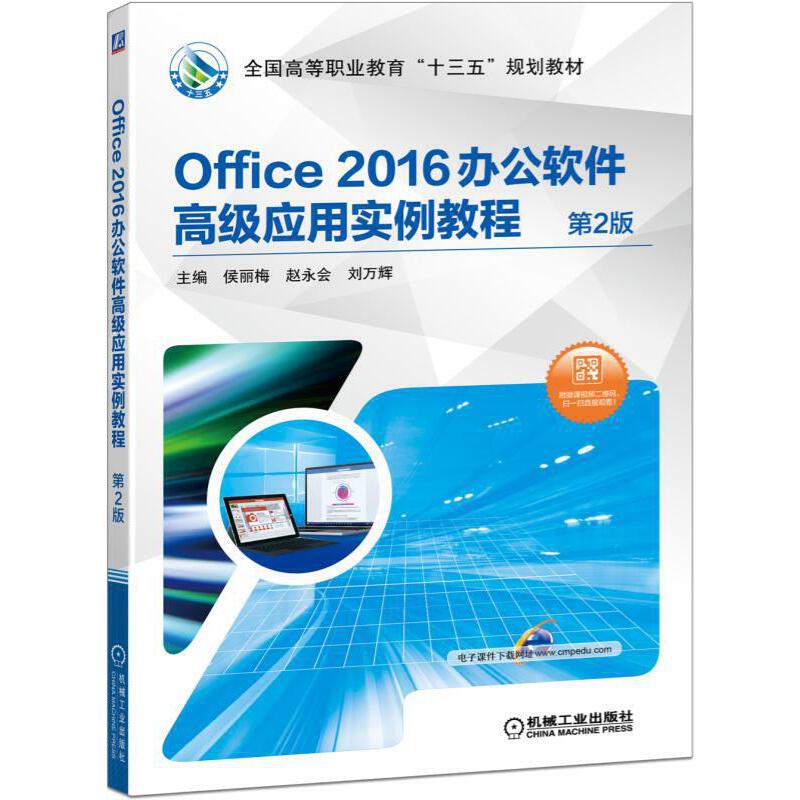 Office 2016�k��ܛ���߼�(j��)��(y��ng)�Ì�(sh��)���̳� ��2��