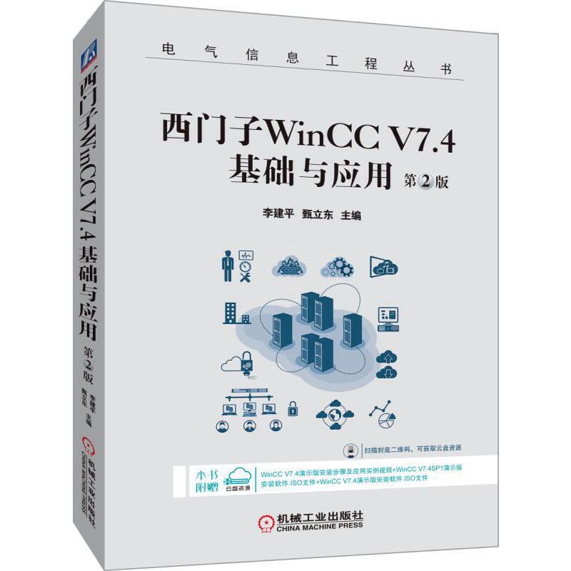 ���T(m��n)��WinCC V7.4 ���A(ch��)�c��(y��ng)�� ��2��