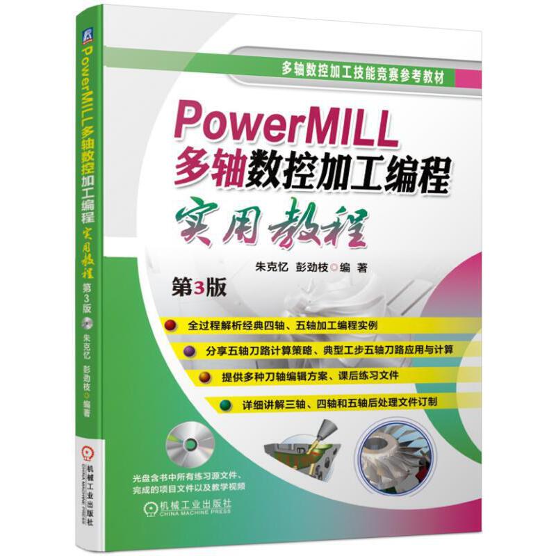 PowerMILL���S��(sh��)�ؼӹ����̌�(sh��)�ý̳� ��3��