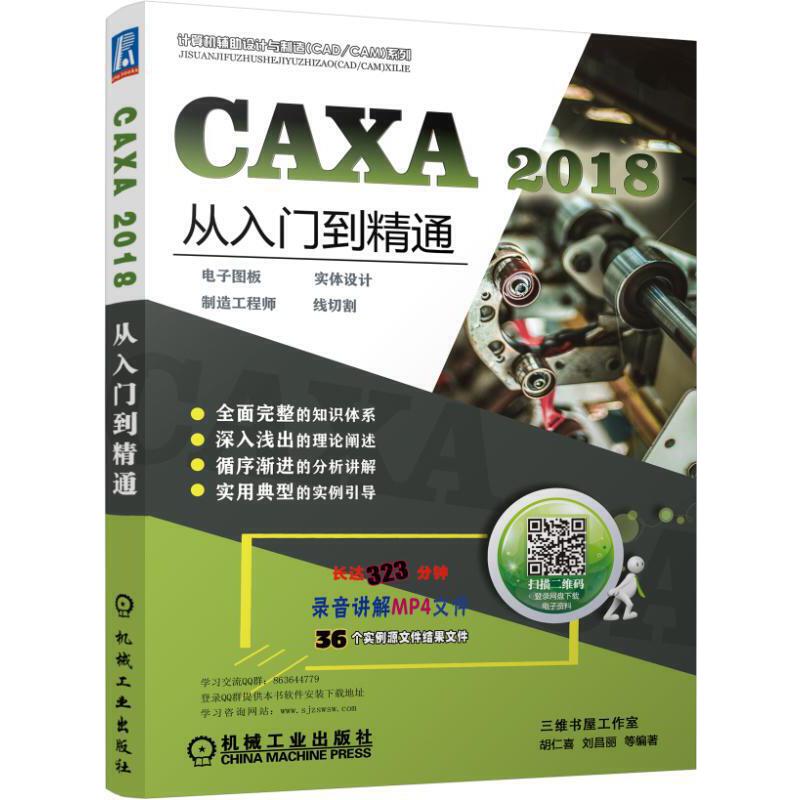 CAXA 2018�����T����ͨ ��ӈD������(sh��)�w�O(sh��)Ӌ(j��)�����칤�̎������и�