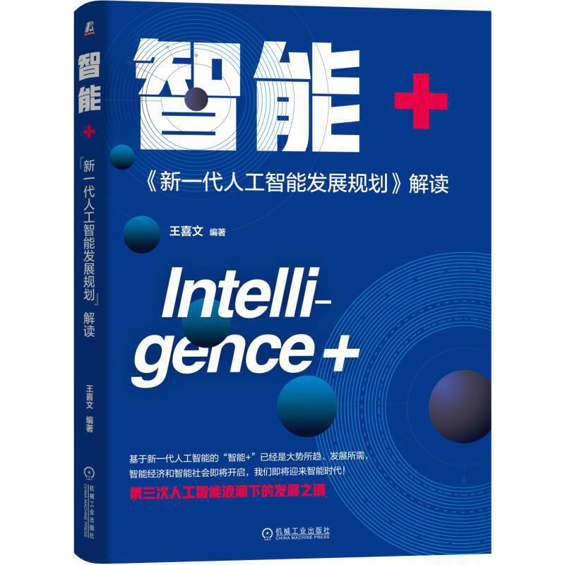 ����+������һ���˹����ܰl(f��)չҎ(gu��)�������x