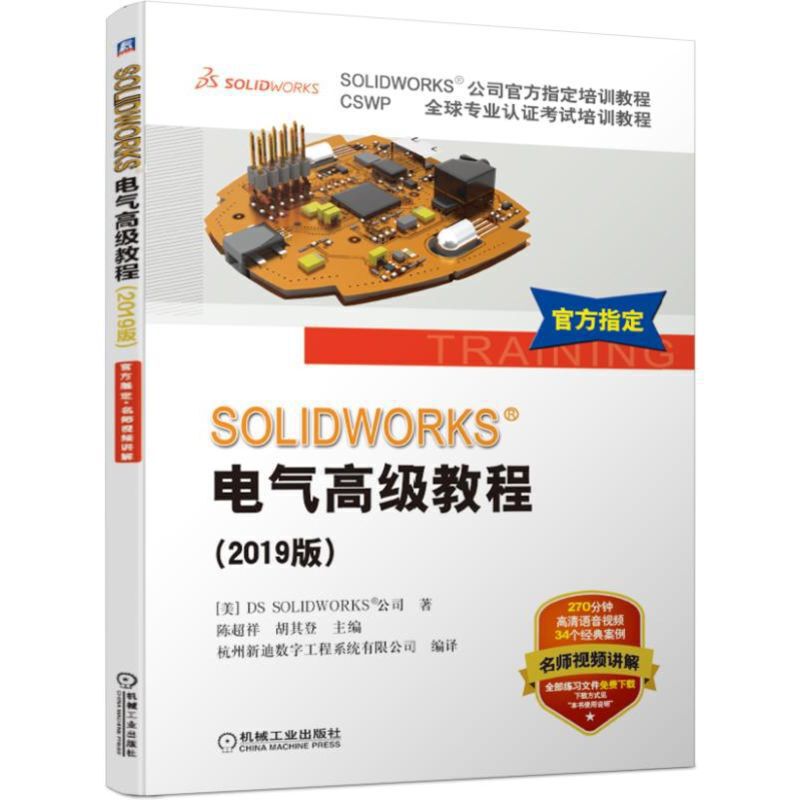 SOLIDWORKS&reg;늚�߼�(j��)�̳̣�2019�棩
