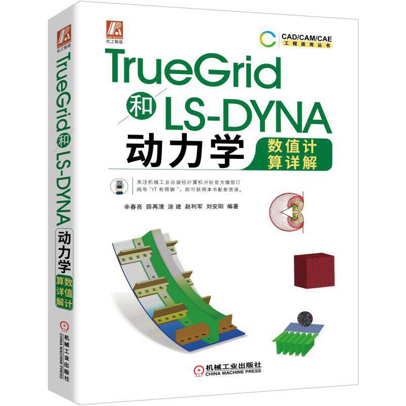 TrueGrid��LS-DYNA�����W(xu��)��(sh��)ֵӋ(j��)��Ԕ��