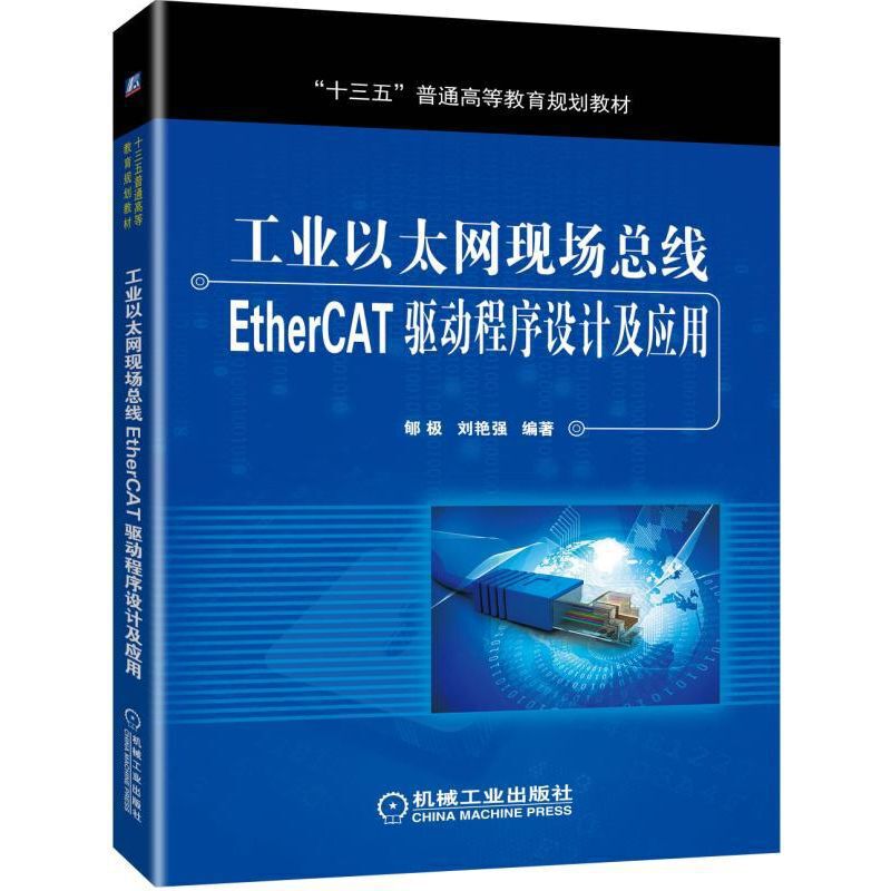 ���I(y��)��̫�W(w��ng)�F(xi��n)������EtherCAT�(q��)��(d��ng)�����O(sh��)Ӌ(j��)����(y��ng)��