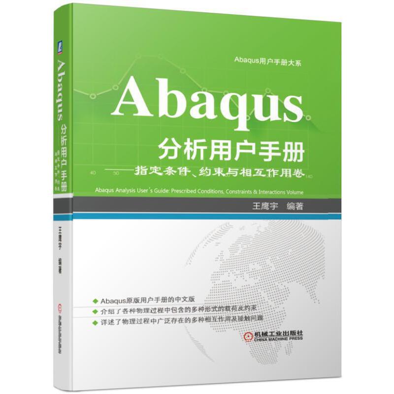 Abaqus�����Ñ��փ� ָ���l�����s���c�໥���þ�