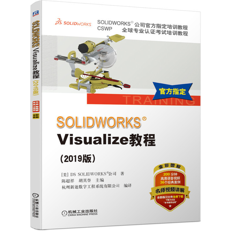 SOLIDWORKS&reg;Visualize�̳̣�2019�棩