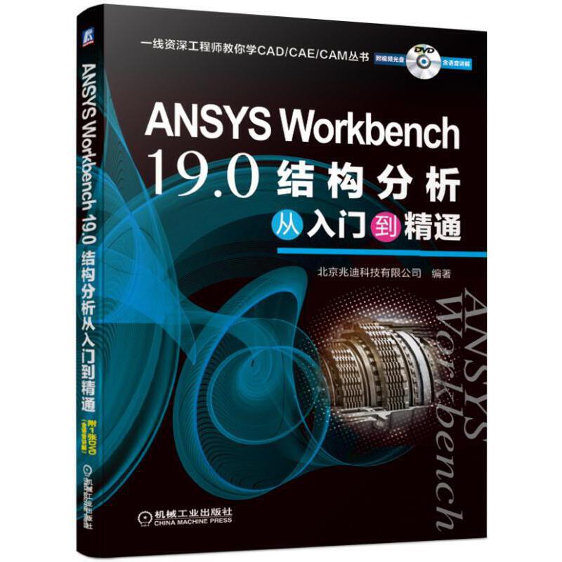 ANSYS Workbench 19.0�Y(ji��)��(g��u)���������T(m��n)����ͨ