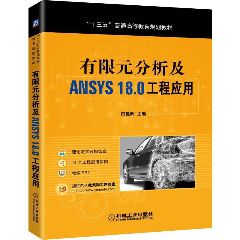 ����Ԫ������ANSYS18.0���̑�(y��ng)��