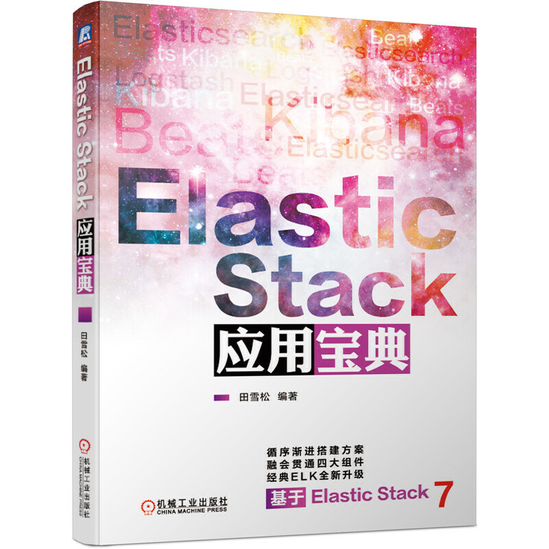Elastic Stack��(y��ng)�Ì���