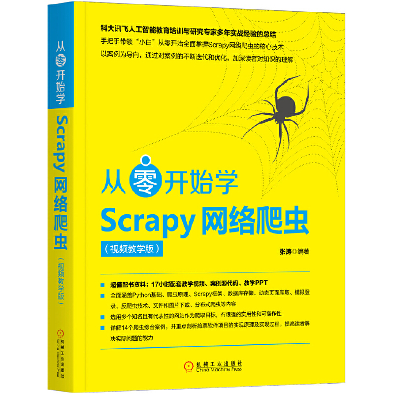 �����_ʼ�WScrapy�W(w��ng)�j���x��ҕ�l�̌W�棩