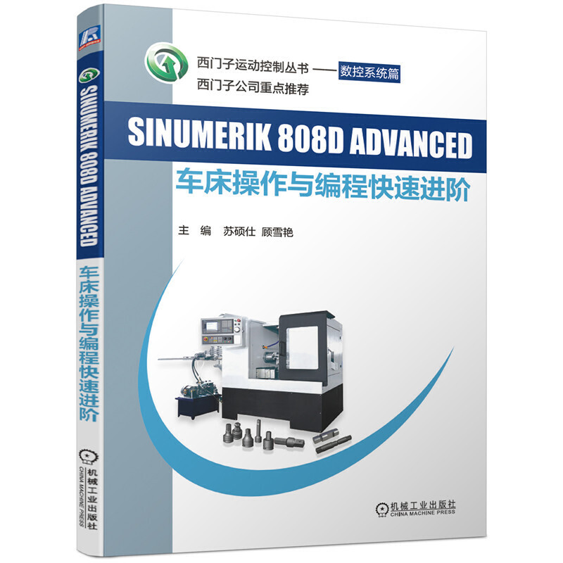 SINUMERIK 808D ADVANCED ܇�������c���̿����M(j��n)�A