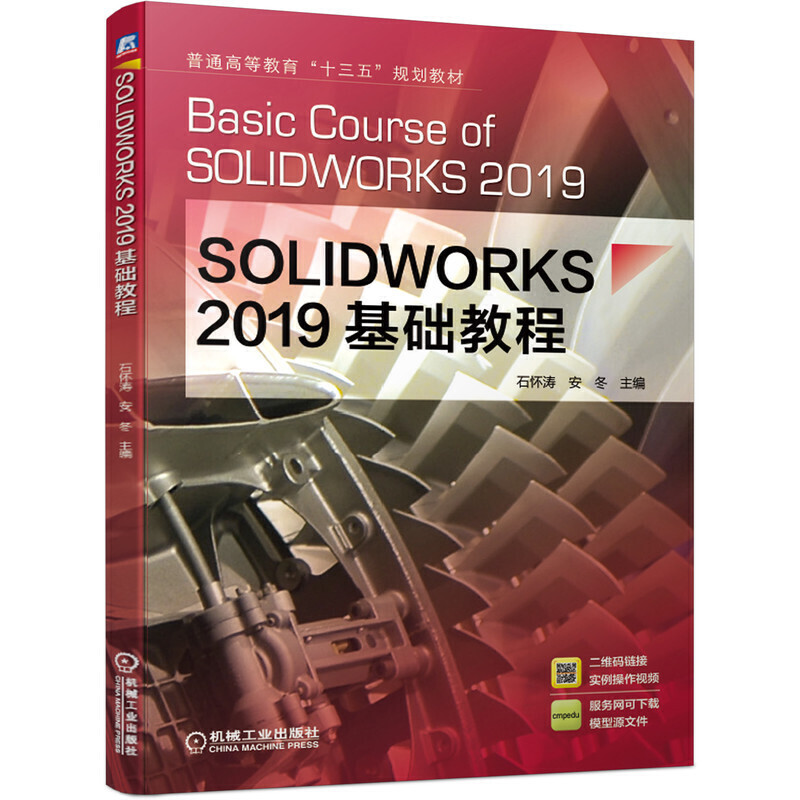 SOLIDWORKS 2019���A(ch��)�̳�