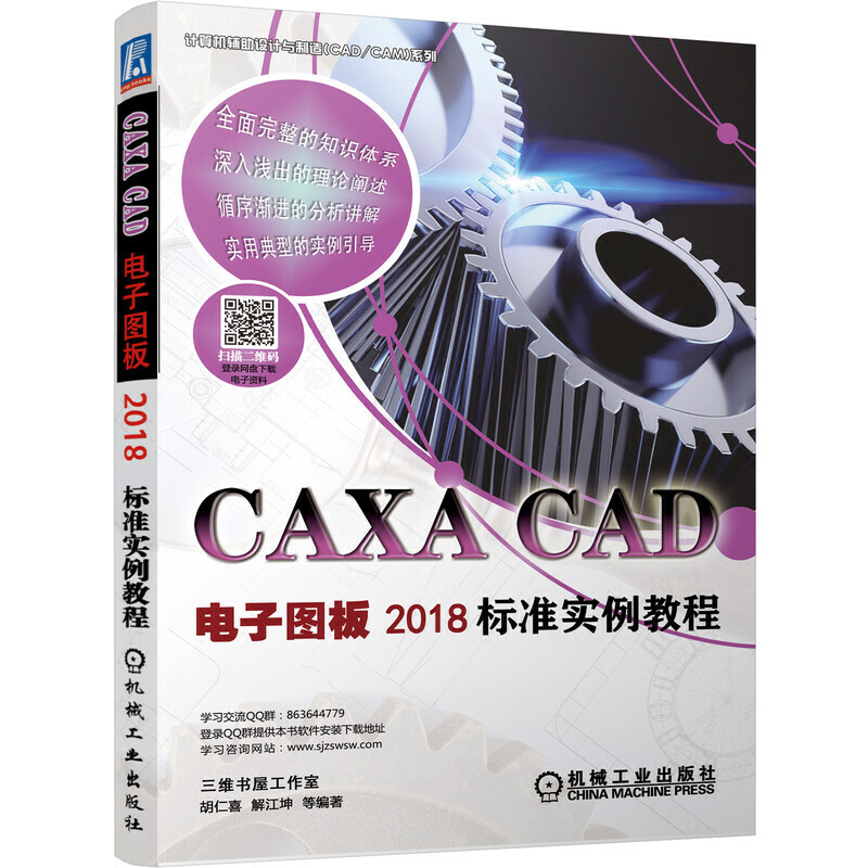 CAXA CAD��ӈD��2018��(bi��o)��(zh��n)��(sh��)���̳�