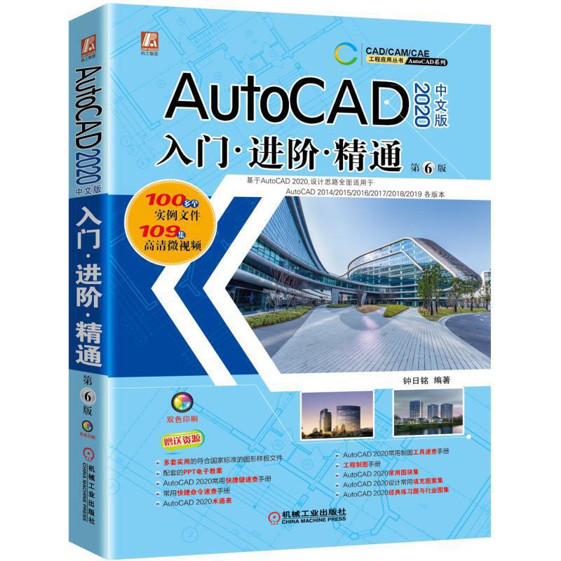 AutoCAD 2020 ���İ� ���T �M�A ��ͨ ��6��