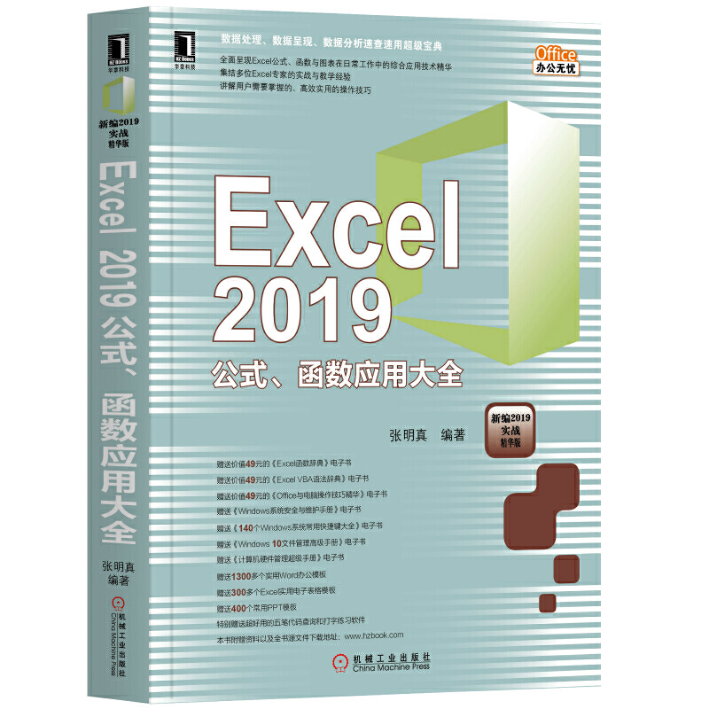 Excel 2019��ʽ������(sh��)��(y��ng)�ô�ȫ